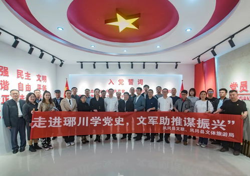 鳳岡多部門聯合開展 學黨史 謀振興 采風活動