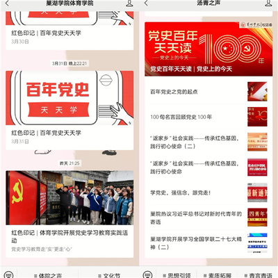 學黨史牢記使命 強信念激發活力 巢湖學院共青團推動黨史學習教育走深走實