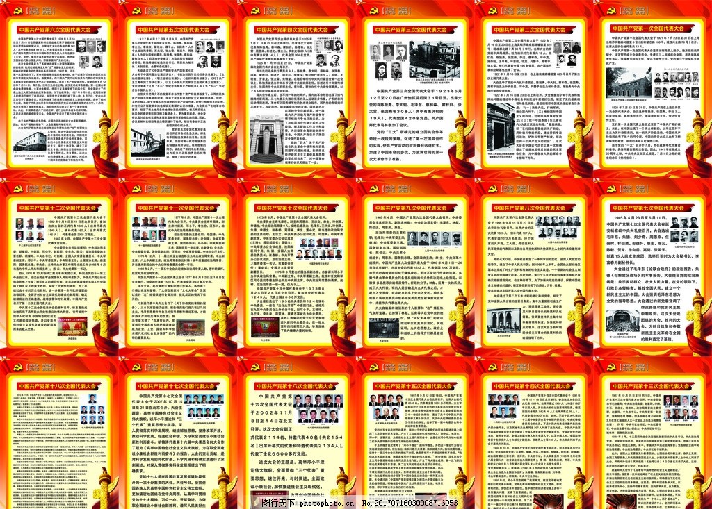 從一大到十八大 中國共產黨百年奮斗的光輝歷程